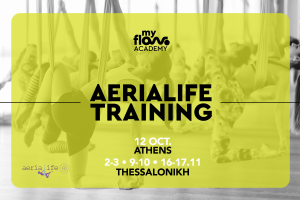 ΕΚΠΑΙΔΕΥΣΗ ΔΑΣΚΑΛΩΝ AERIAL YOGA ΑΘΗΝΑ-ΘΕΣΣΑΛΟΝΙΚΗ